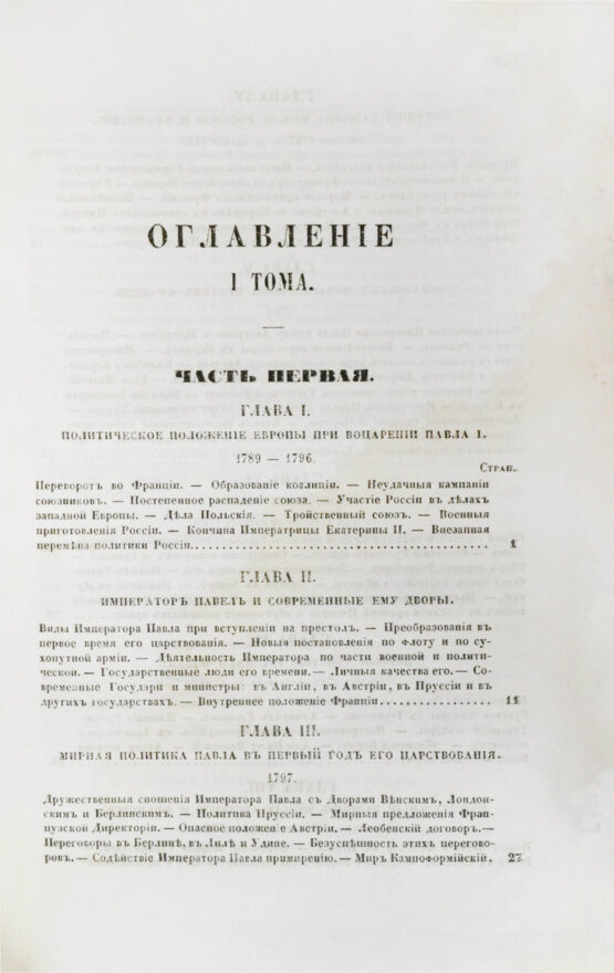 Антикварная книга Милютин, Д.А. История войны 1799 года между Россией и Францией в царствование императора Павла I Антикварная книга Милютин, Д.А. История войны 1799 года между Россией и Францией в царствование императора Павла I
