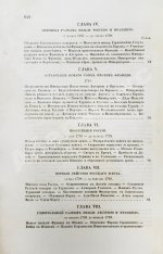 Милютин, Д.А. История войны 1799 года между Россией и Францией в царствование императора Павла I