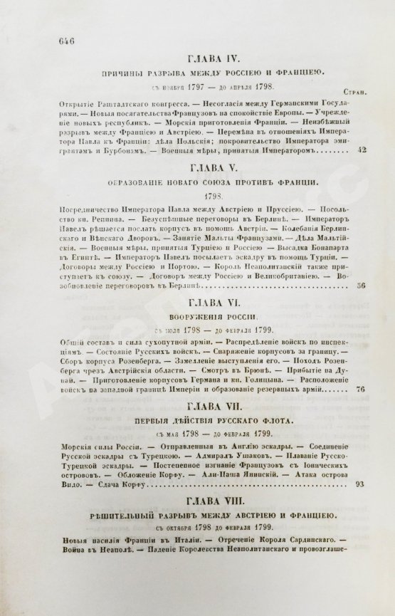 Антикварная книга Милютин, Д.А. История войны 1799 года между Россией и Францией в царствование императора Павла I