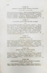 Милютин, Д.А. История войны 1799 года между Россией и Францией в царствование императора Павла I