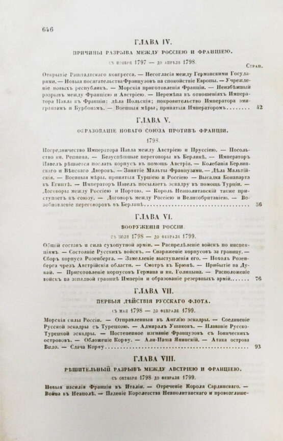 Антикварная книга Милютин, Д.А. История войны 1799 года между Россией и Францией в царствование императора Павла I Антикварная книга Милютин, Д.А. История войны 1799 года между Россией и Францией в царствование императора Павла I