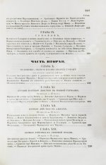 Милютин, Д.А. История войны 1799 года между Россией и Францией в царствование императора Павла I