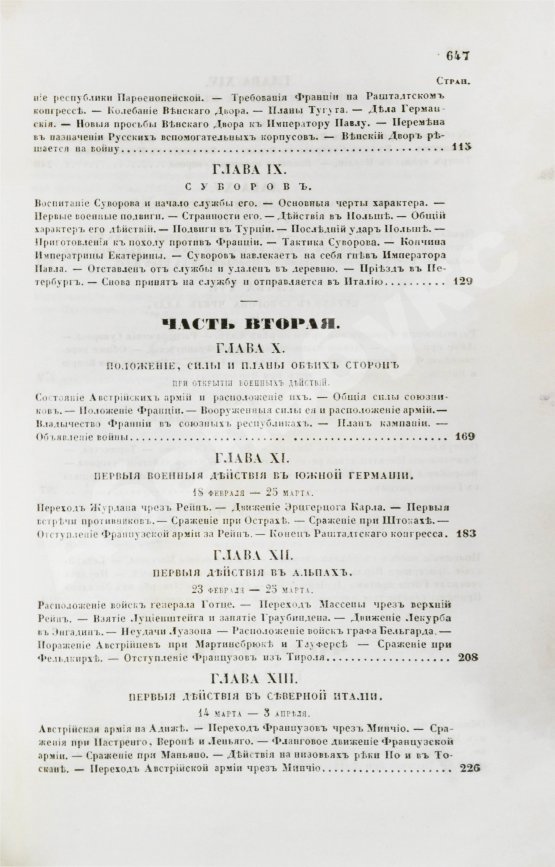 Антикварная книга Милютин, Д.А. История войны 1799 года между Россией и Францией в царствование императора Павла I