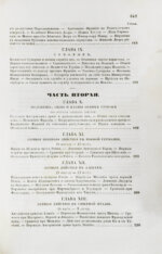 Милютин, Д.А. История войны 1799 года между Россией и Францией в царствование императора Павла I