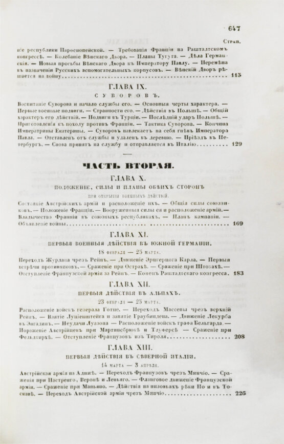 Антикварная книга Милютин, Д.А. История войны 1799 года между Россией и Францией в царствование императора Павла I Антикварная книга Милютин, Д.А. История войны 1799 года между Россией и Францией в царствование императора Павла I
