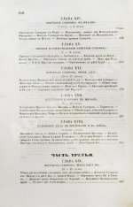 Милютин, Д.А. История войны 1799 года между Россией и Францией в царствование императора Павла I