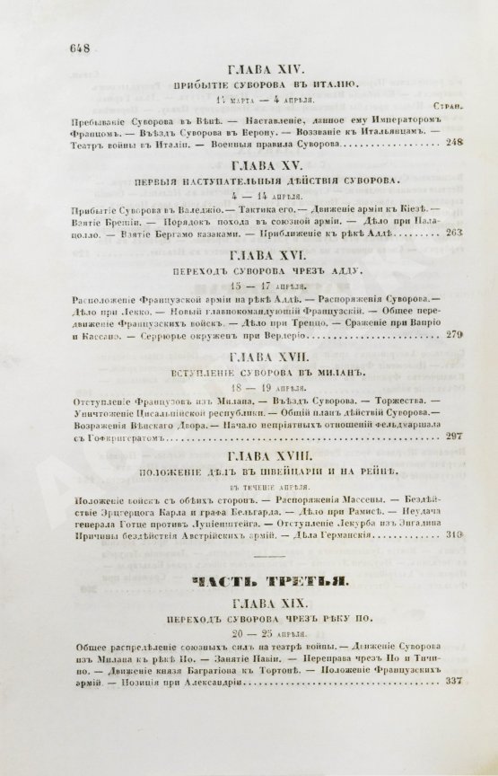Антикварная книга Милютин, Д.А. История войны 1799 года между Россией и Францией в царствование императора Павла I