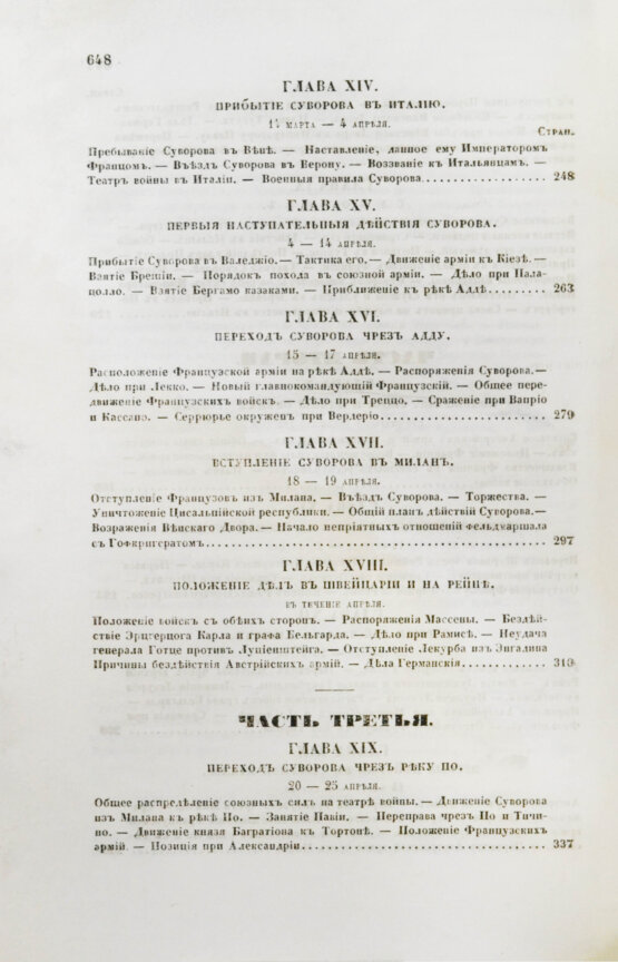 Антикварная книга Милютин, Д.А. История войны 1799 года между Россией и Францией в царствование императора Павла I Антикварная книга Милютин, Д.А. История войны 1799 года между Россией и Францией в царствование императора Павла I