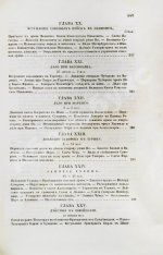 Милютин, Д.А. История войны 1799 года между Россией и Францией в царствование императора Павла I