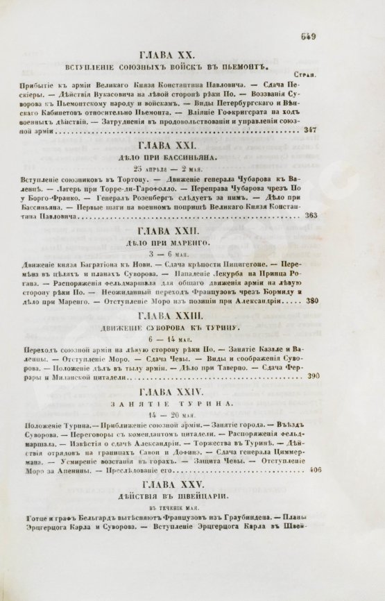 Антикварная книга Милютин, Д.А. История войны 1799 года между Россией и Францией в царствование императора Павла I