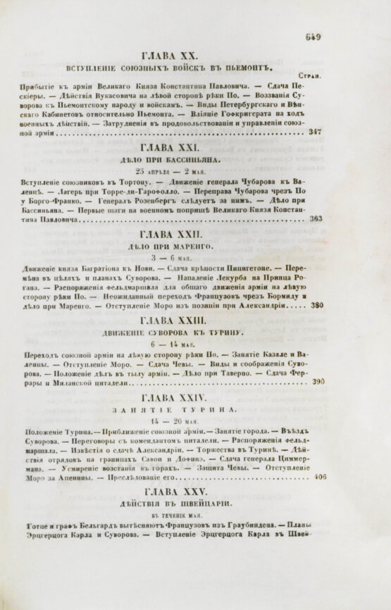 Антикварная книга Милютин, Д.А. История войны 1799 года между Россией и Францией в царствование императора Павла I Антикварная книга Милютин, Д.А. История войны 1799 года между Россией и Францией в царствование императора Павла I