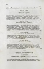 Милютин, Д.А. История войны 1799 года между Россией и Францией в царствование императора Павла I