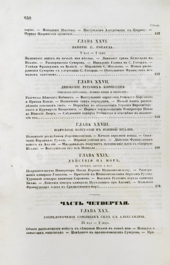 Антикварная книга Милютин, Д.А. История войны 1799 года между Россией и Францией в царствование императора Павла I