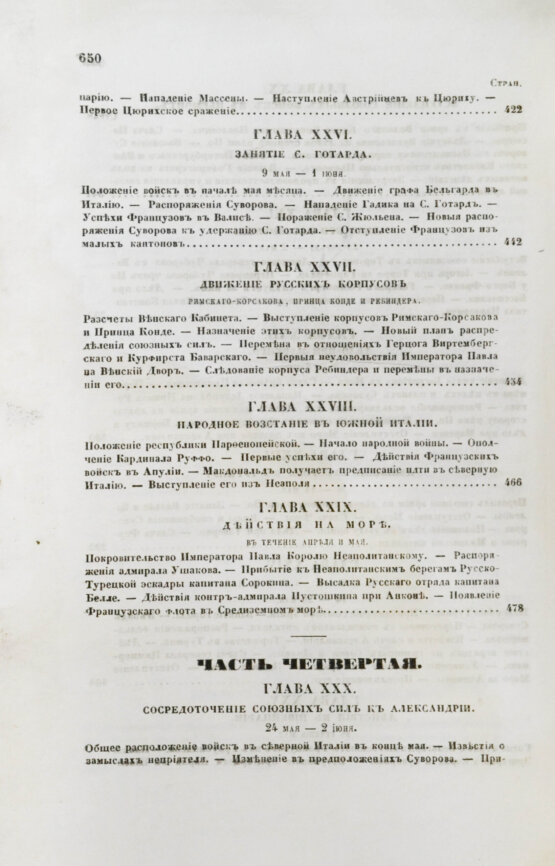 Антикварная книга Милютин, Д.А. История войны 1799 года между Россией и Францией в царствование императора Павла I Антикварная книга Милютин, Д.А. История войны 1799 года между Россией и Францией в царствование императора Павла I