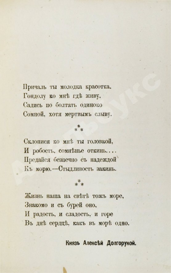 Антикварная книга Долгорукий, А.В. О драгоценных камнях и способ посредством их составлять фразы
