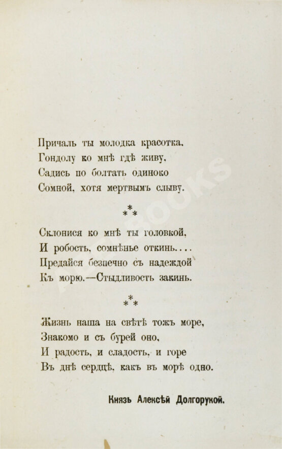Антикварная книга Долгорукий, А.В. О драгоценных камнях и способ посредством их составлять фразы