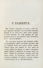 Долгорукий, А.В. О драгоценных камнях и способ посредством их составлять фразы