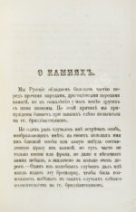 Долгорукий, А.В. О драгоценных камнях и способ посредством их составлять фразы