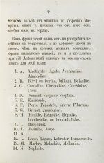 Долгорукий, А.В. О драгоценных камнях и способ посредством их составлять фразы