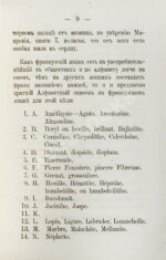 Долгорукий, А.В. О драгоценных камнях и способ посредством их составлять фразы