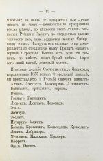 Долгорукий, А.В. О драгоценных камнях и способ посредством их составлять фразы