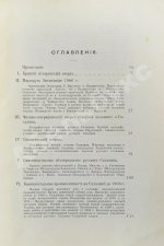 Тульчинский, К.Н. Очерки полезных ископаемых русского Сахалина