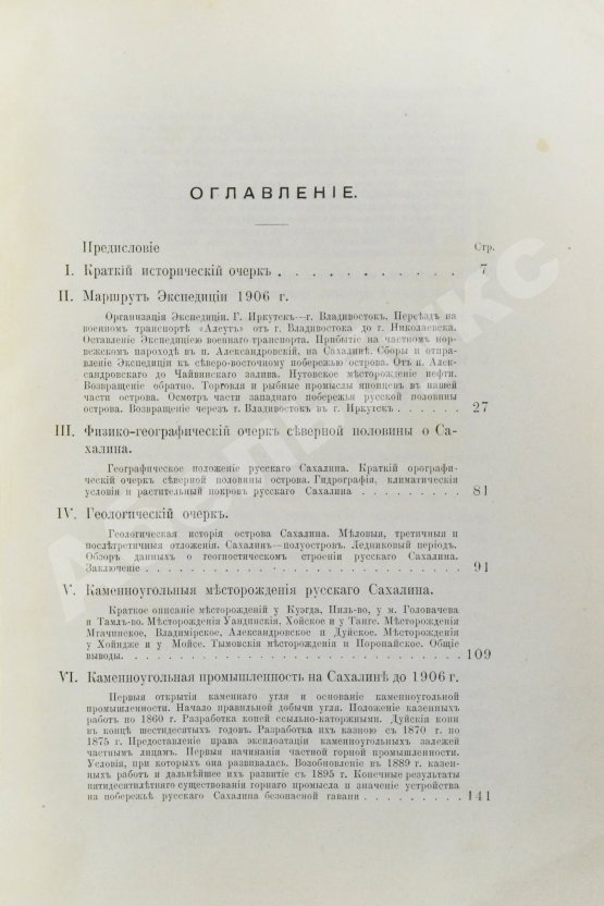 Антикварная книга Тульчинский, К.Н. Очерки полезных ископаемых русского Сахалина