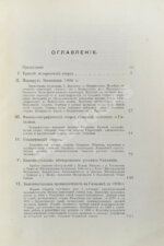 Тульчинский, К.Н. Очерки полезных ископаемых русского Сахалина