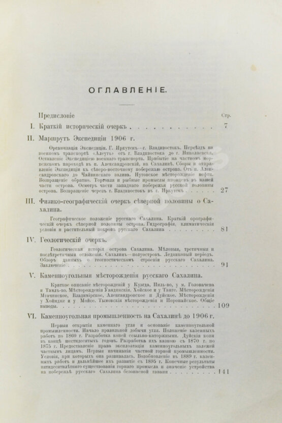 Антикварная книга Тульчинский, К.Н. Очерки полезных ископаемых русского Сахалина