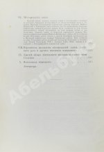 Тульчинский, К.Н. Очерки полезных ископаемых русского Сахалина