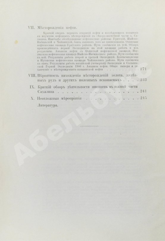 Антикварная книга Тульчинский, К.Н. Очерки полезных ископаемых русского Сахалина