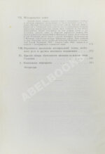 Тульчинский, К.Н. Очерки полезных ископаемых русского Сахалина