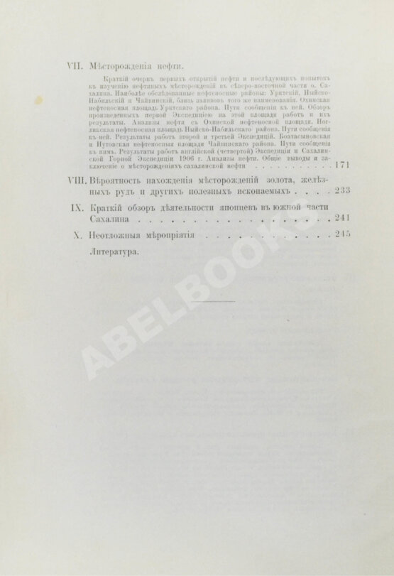 Антикварная книга Тульчинский, К.Н. Очерки полезных ископаемых русского Сахалина
