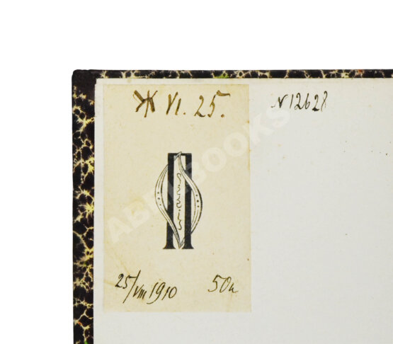 Антикварная книга Петров, Д.К. Россия и Николай I в стихотворениях Эспронседы и Россетти