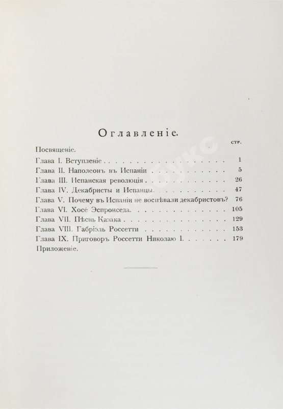 Антикварная книга Петров, Д.К. Россия и Николай I в стихотворениях Эспронседы и Россетти