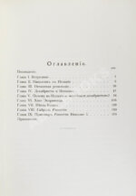 Петров, Д.К. Россия и Николай I в стихотворениях Эспронседы и Россетти