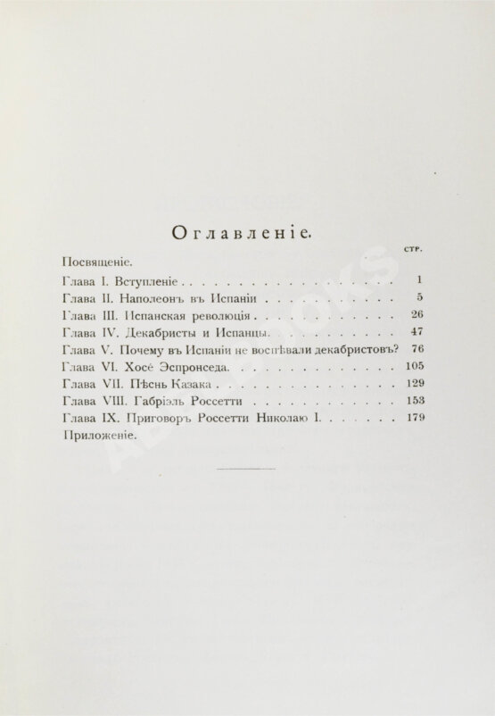 Антикварная книга Петров, Д.К. Россия и Николай I в стихотворениях Эспронседы и Россетти