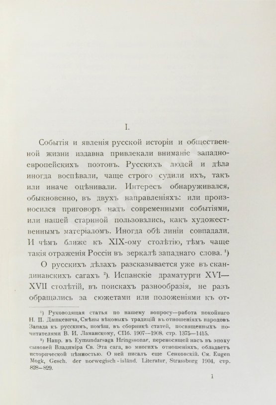 Антикварная книга Петров, Д.К. Россия и Николай I в стихотворениях Эспронседы и Россетти