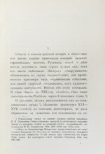 Петров, Д.К. Россия и Николай I в стихотворениях Эспронседы и Россетти
