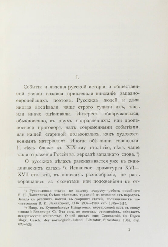 Антикварная книга Петров, Д.К. Россия и Николай I в стихотворениях Эспронседы и Россетти