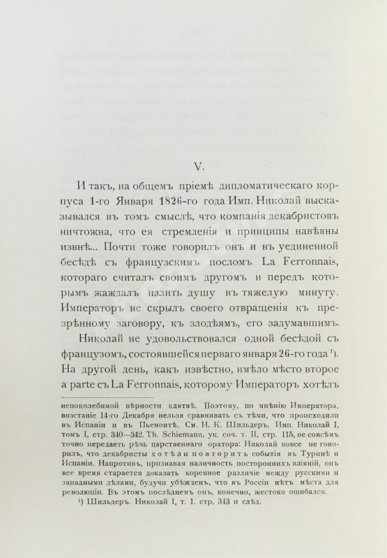 Антикварная книга Петров, Д.К. Россия и Николай I в стихотворениях Эспронседы и Россетти