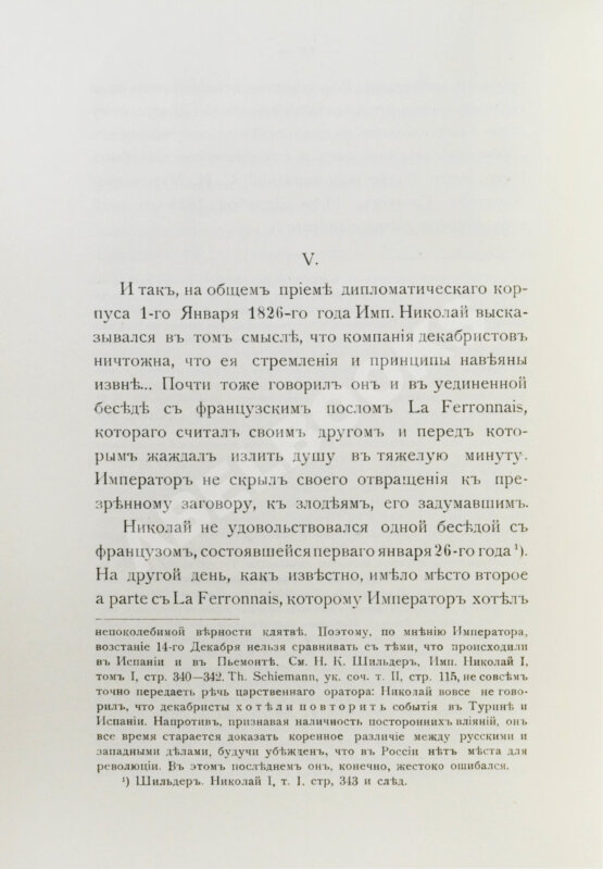 Антикварная книга Петров, Д.К. Россия и Николай I в стихотворениях Эспронседы и Россетти