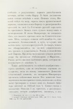 Петров, Д.К. Россия и Николай I в стихотворениях Эспронседы и Россетти