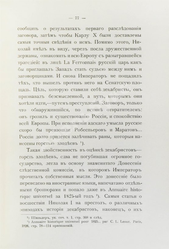Антикварная книга Петров, Д.К. Россия и Николай I в стихотворениях Эспронседы и Россетти