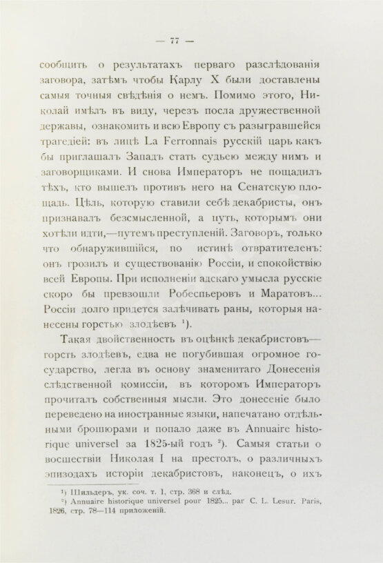 Антикварная книга Петров, Д.К. Россия и Николай I в стихотворениях Эспронседы и Россетти