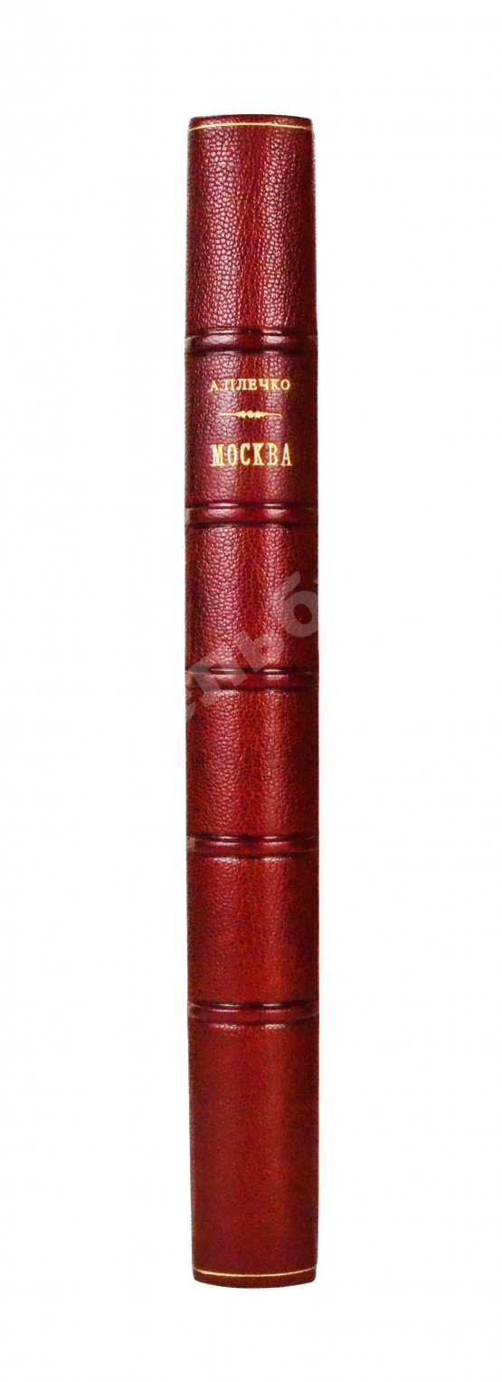 Антикварная книга Плечко, А.М. Москва. Исторический очерк