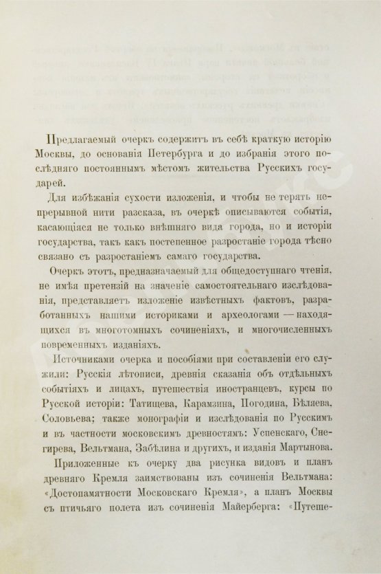 Антикварная книга Плечко, А.М. Москва. Исторический очерк