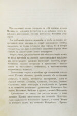 Плечко, А.М. Москва. Исторический очерк