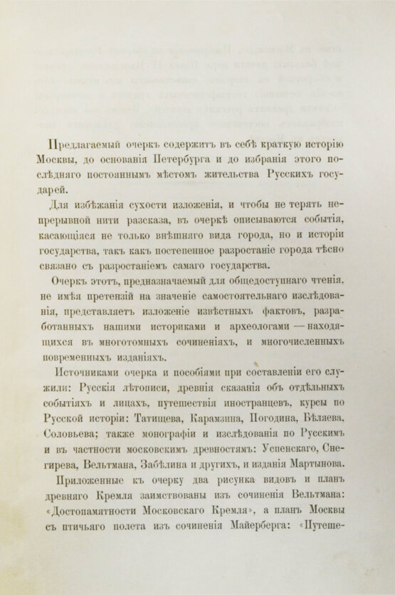 Антикварная книга Плечко, А.М. Москва. Исторический очерк