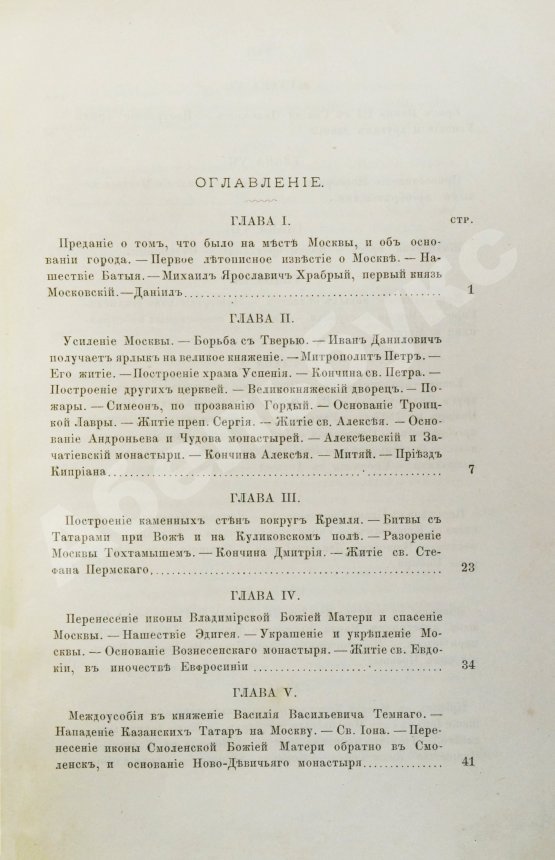 Антикварная книга Плечко, А.М. Москва. Исторический очерк